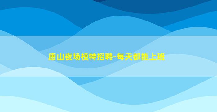 湘潭酒吧招聘