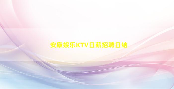 商洛夜场招聘
